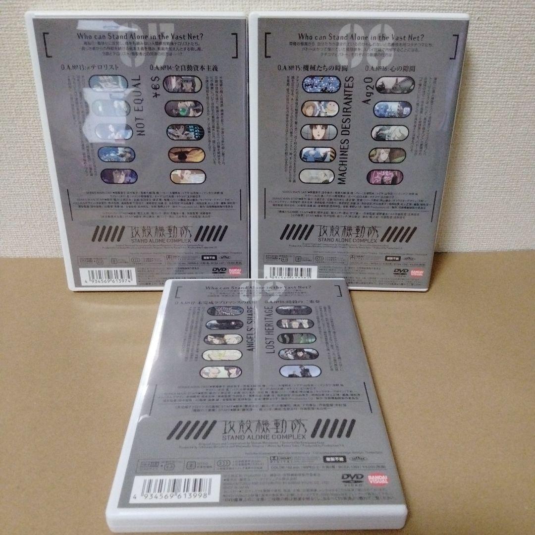 攻殻機動隊 STAND ALONE COMPLEX DVD全13巻セット