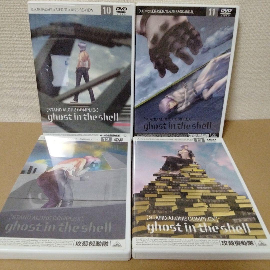 攻殻機動隊 STAND ALONE COMPLEX DVD全13巻セット