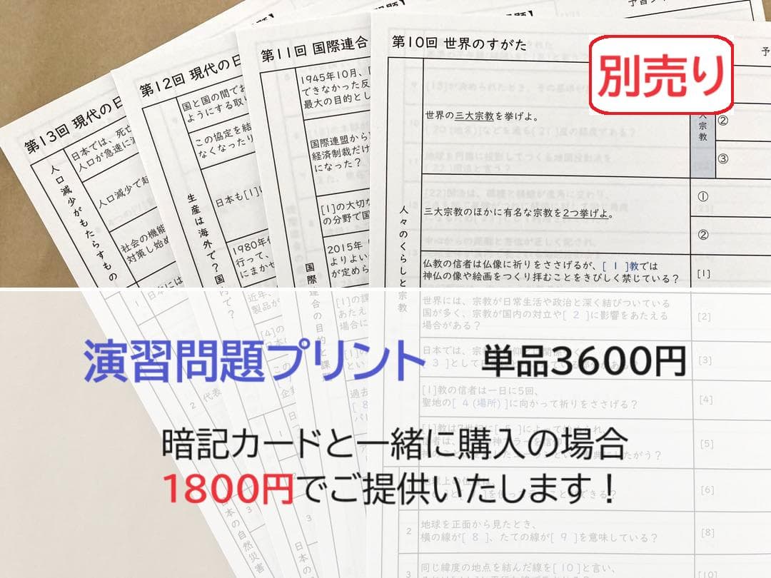 カット済【中学受験】社会 暗記 予習シリーズ 6年上(第10-13回) d