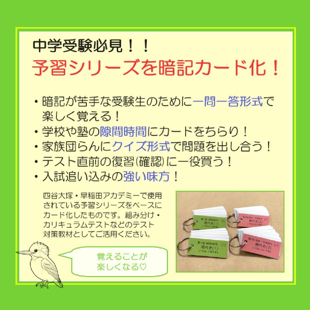 カット済【中学受験】社会 暗記 予習シリーズ 6年上(第10-13回) d