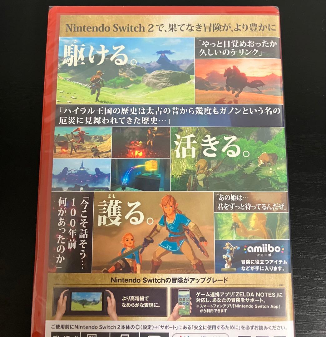 Nintendo Switch2ゼルダの伝説ブレスオブザワイルド　新品未開封