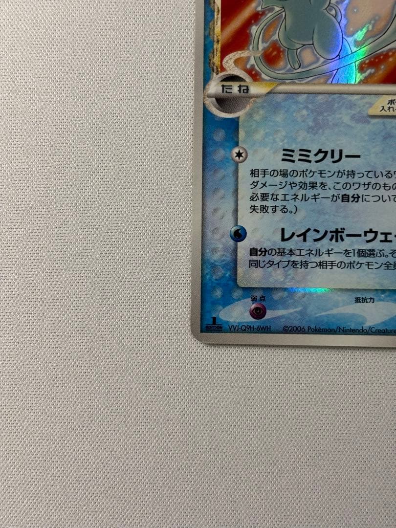 ミュウ ☆ デルタ種 スター　1ED 015/68 さいはての攻防