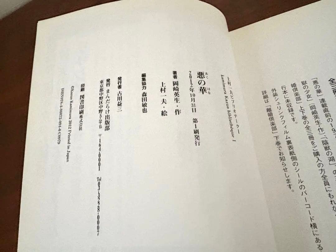美品　上村一夫　悪の華　ビロード復刻版
