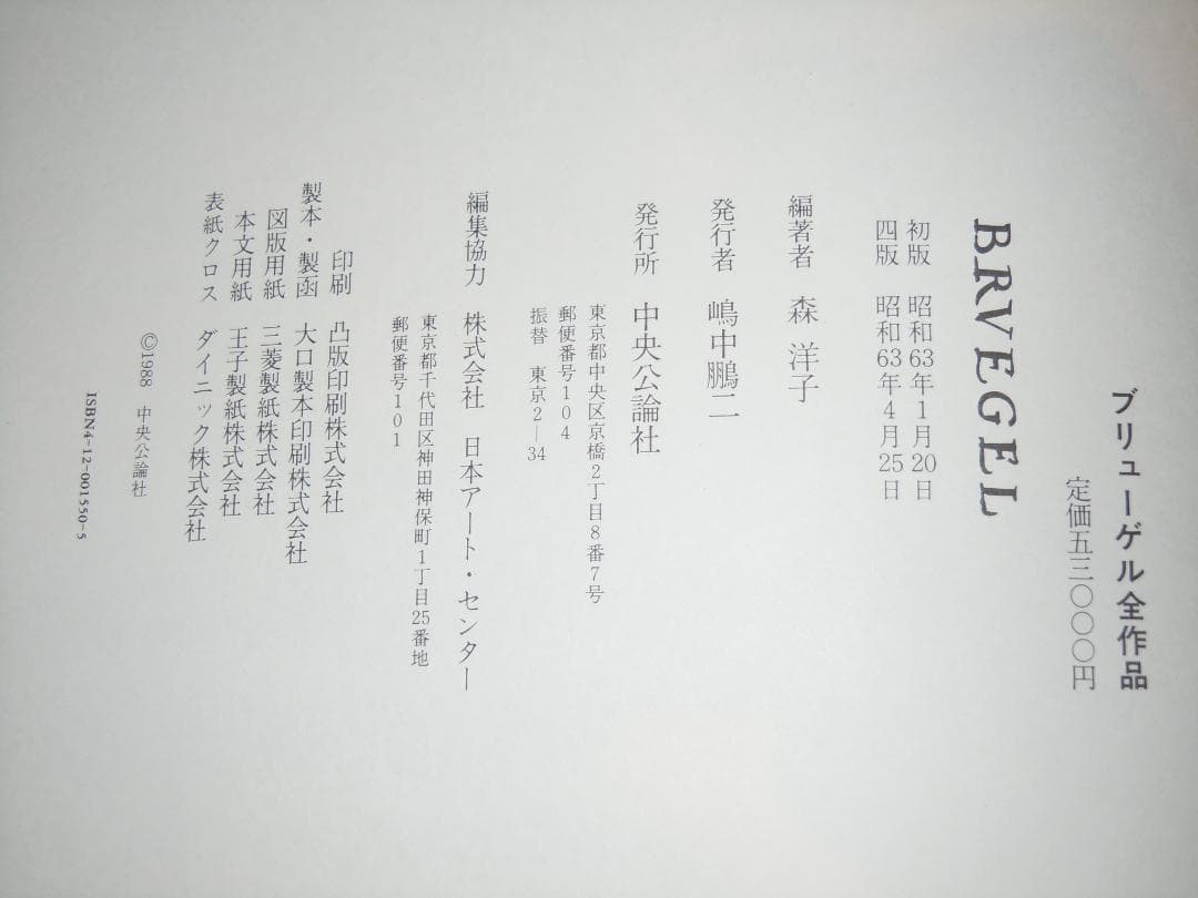 ブリューゲル全作品　定価53,000円　ピーテル・ブリューゲル