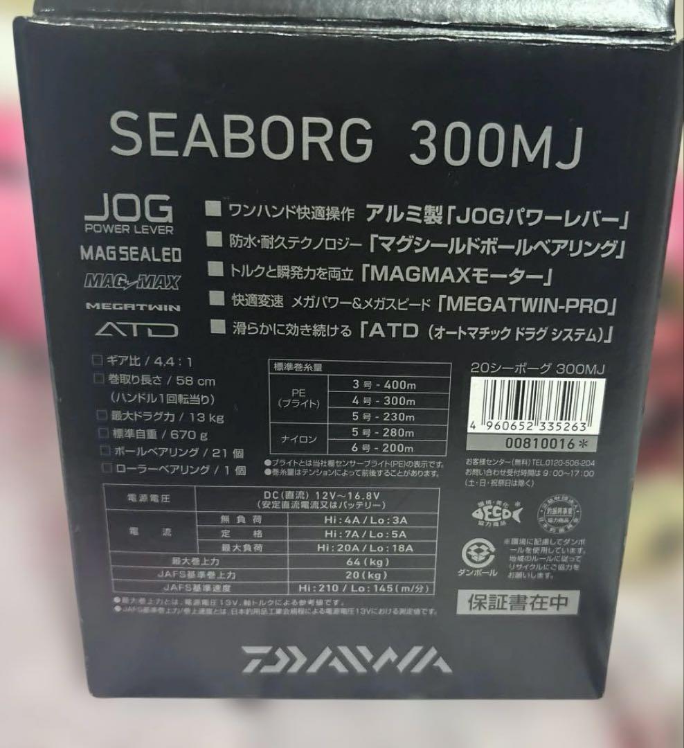 【ジャンク品】DAIWA SEABORG 300MJ 電動リール