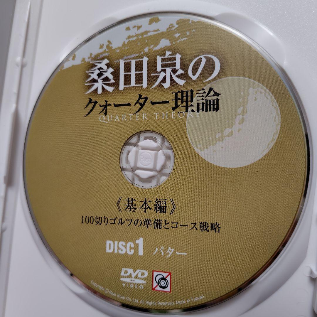 桑田泉のクォーター理論《基本編》7巻DVD100切りゴルフの準備とコース戦略