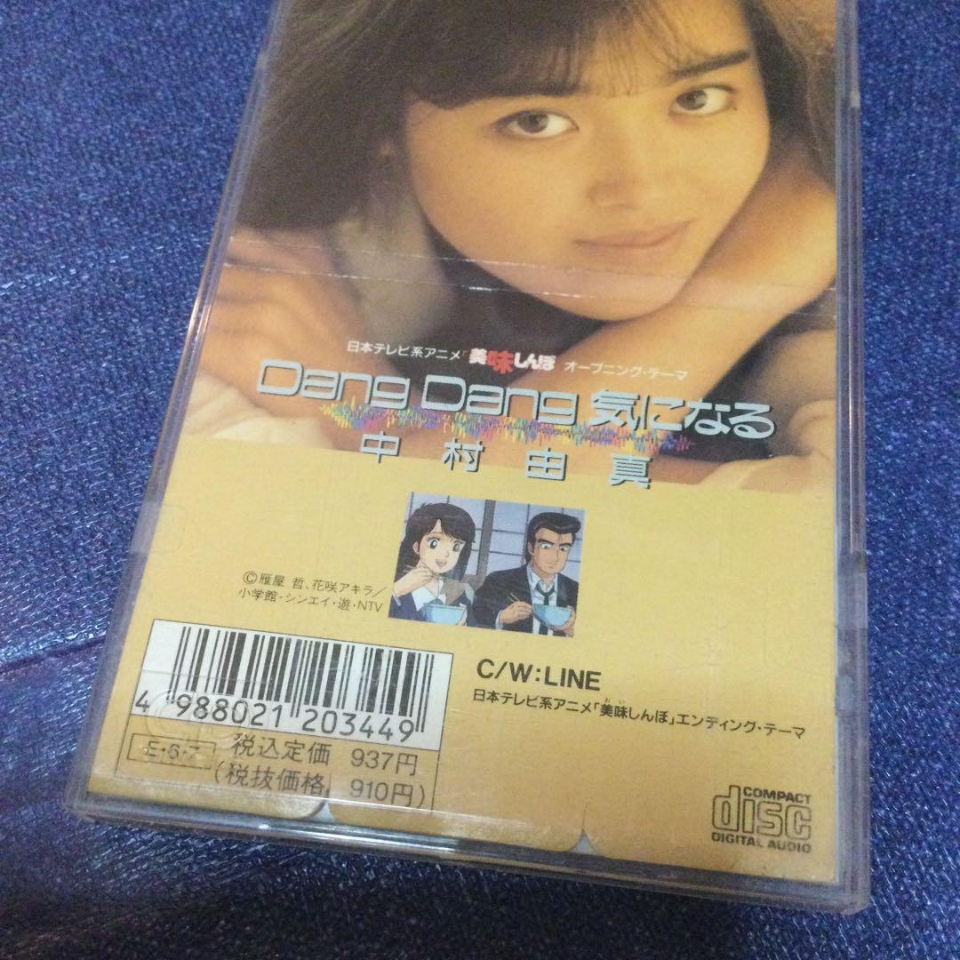 中村由真　アニメ美味しんぼ　8センチ8cmシングル　DANG.DANG気になる