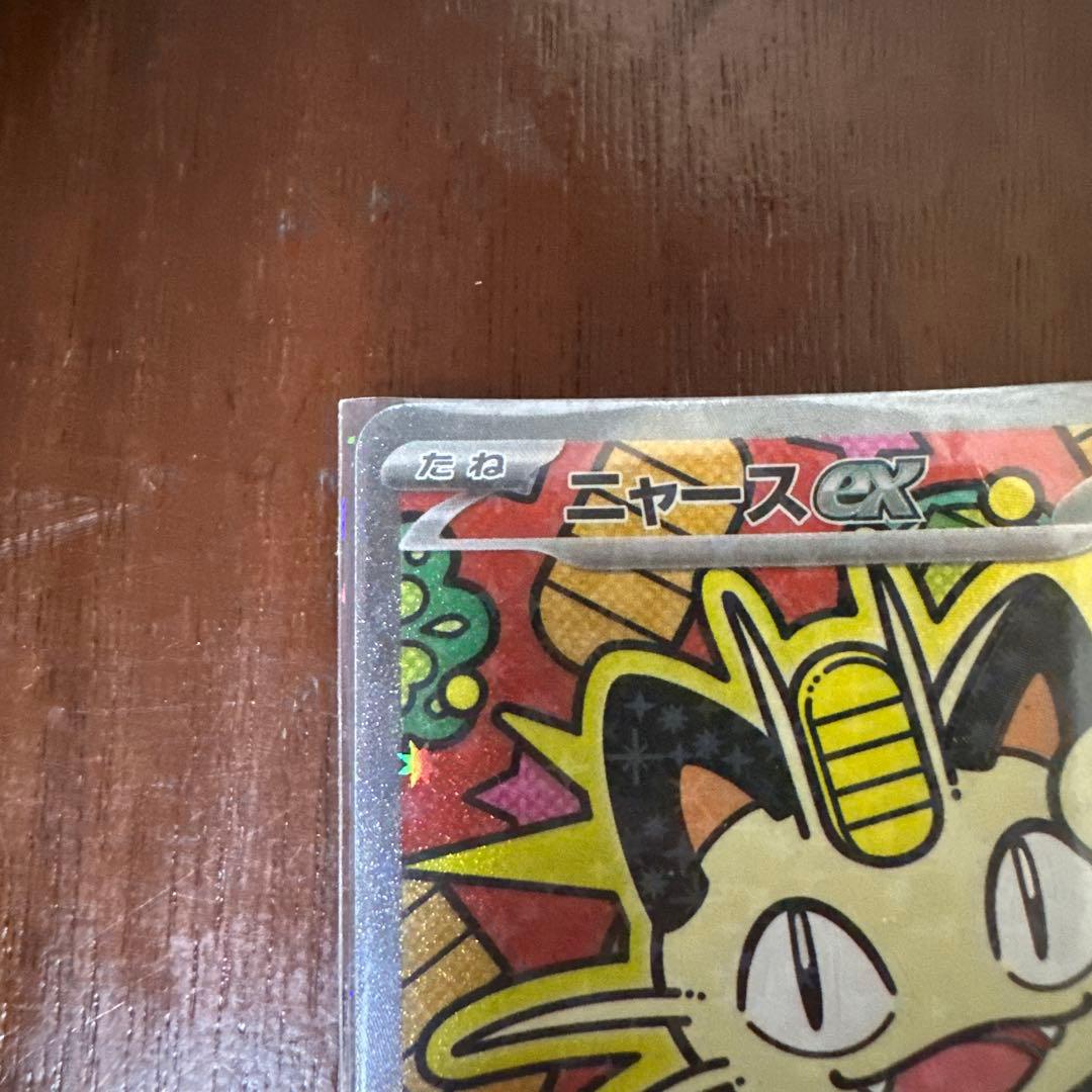 ポケモンカードゲームMEGA ムニキスゼロ ニャースex SARカード