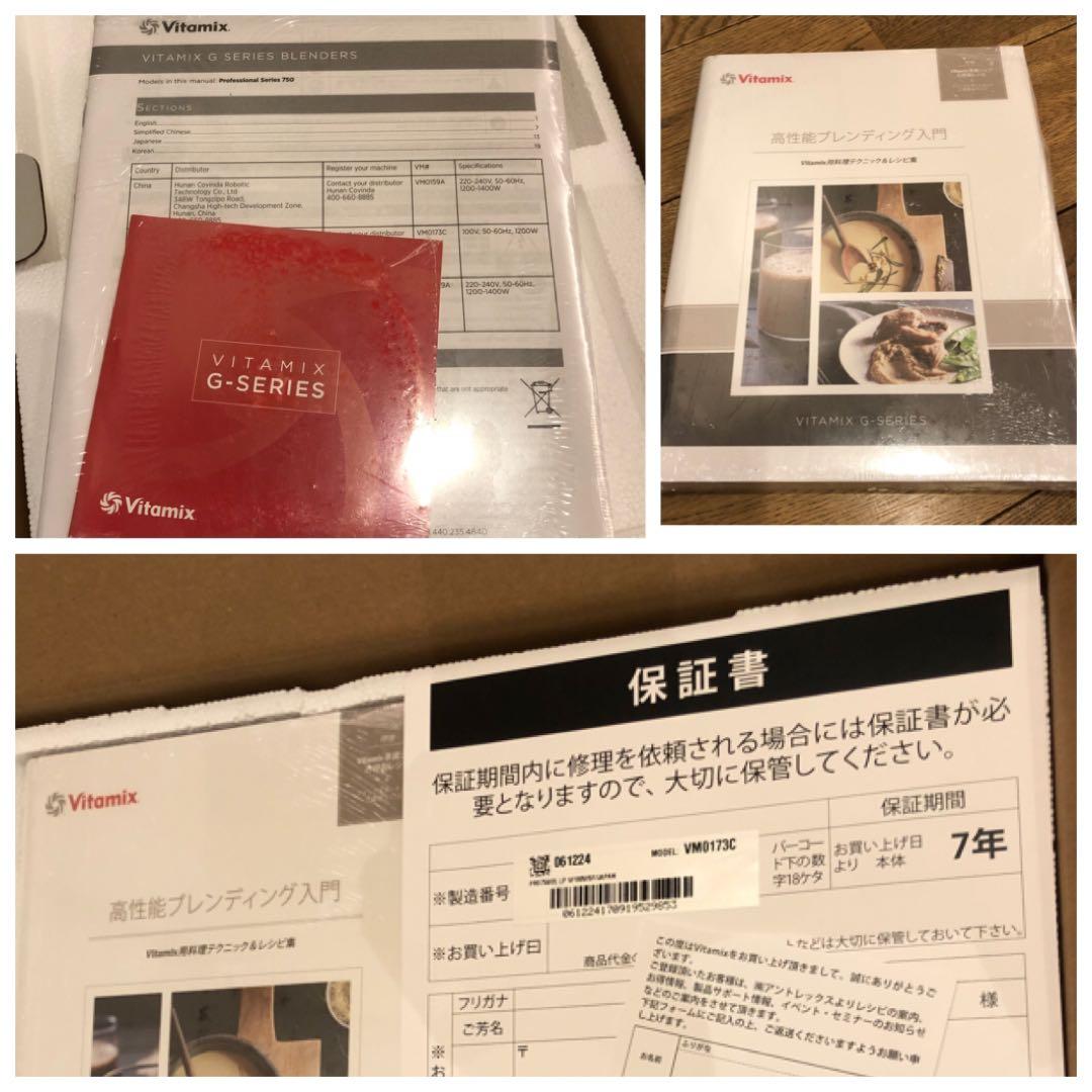 Vitamix プロ 750 高性能ブレンダー 本体VM0173C未使用品