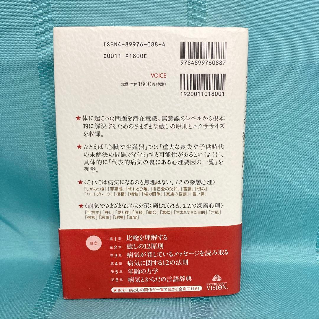 【匿名配送】チャック・スペザーノ博士のこころを癒すと、カラダが癒される