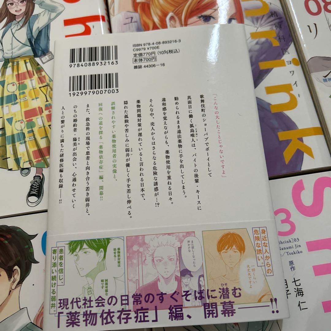 Shrink～精神科医ヨワイ～ 1〜12