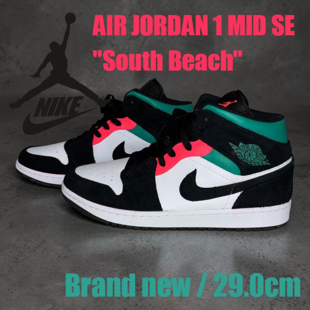 ゼ*ク様 新品 NIKE ナイキ エアジョーダン1 MID SE サウスビーチ