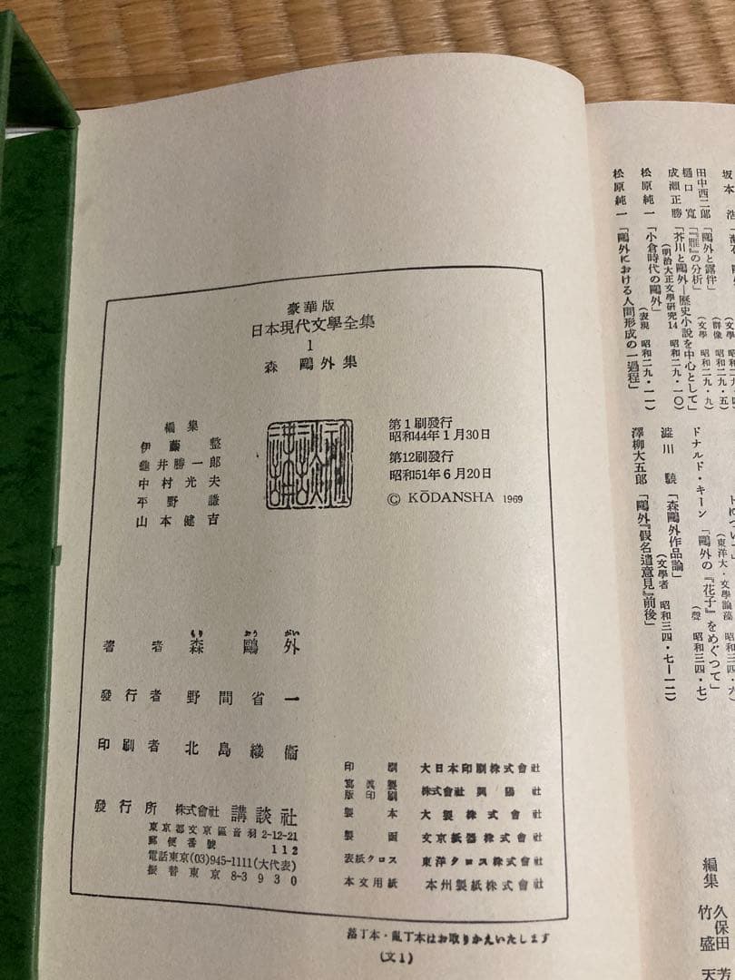 日本文学全集 全38巻
