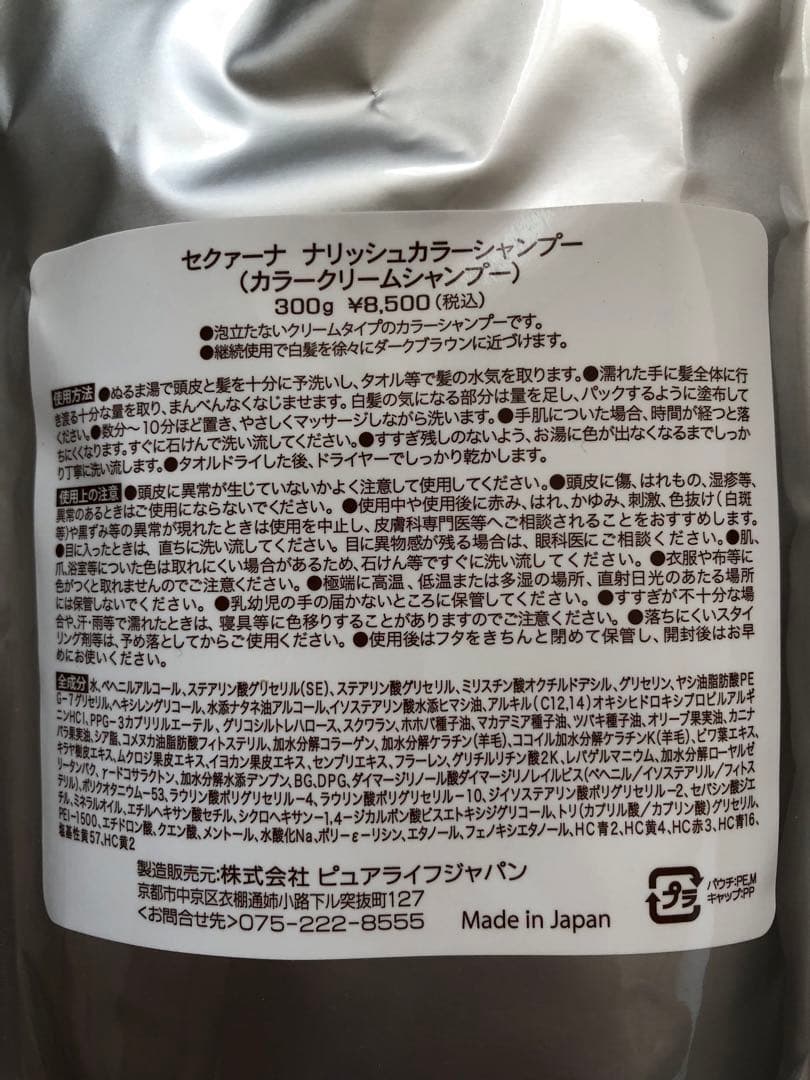 ピュアライフジャパン⭐︎ナリッシュカラーシャンプー⭐︎ 300g