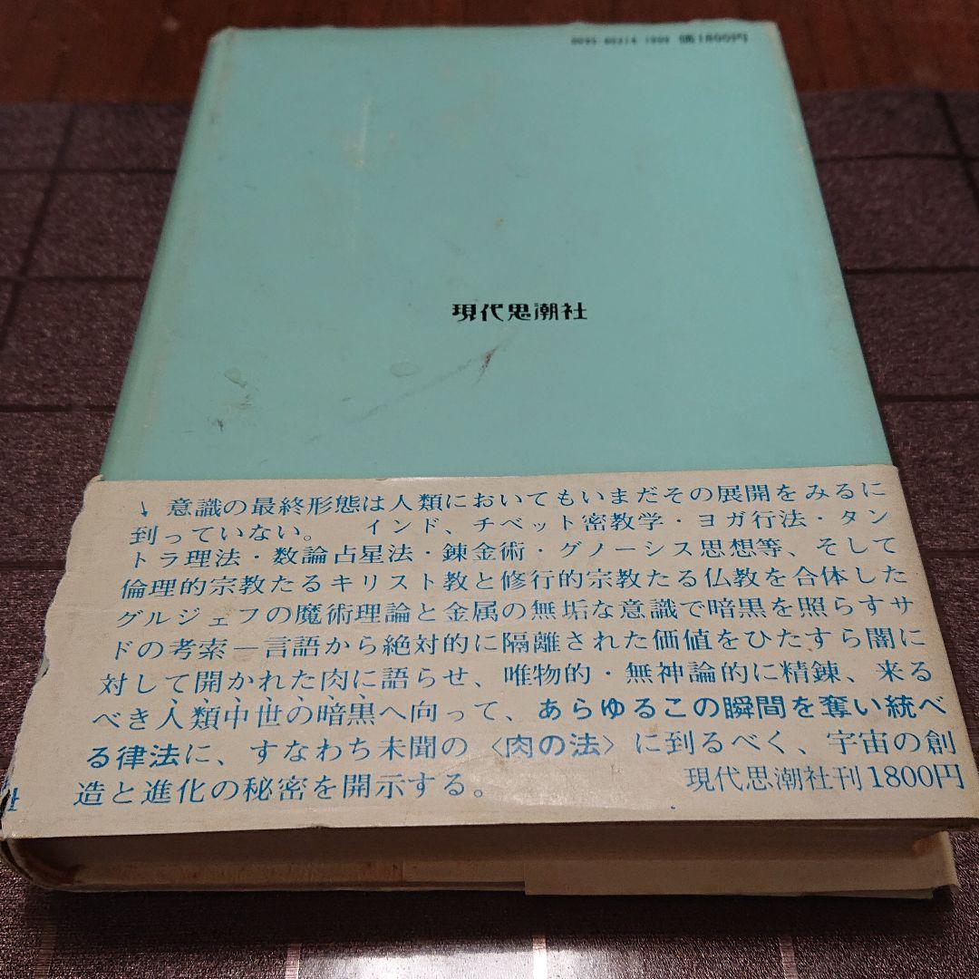 天使論