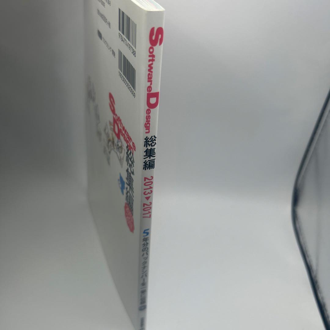 Software Design総集編 2013～2017