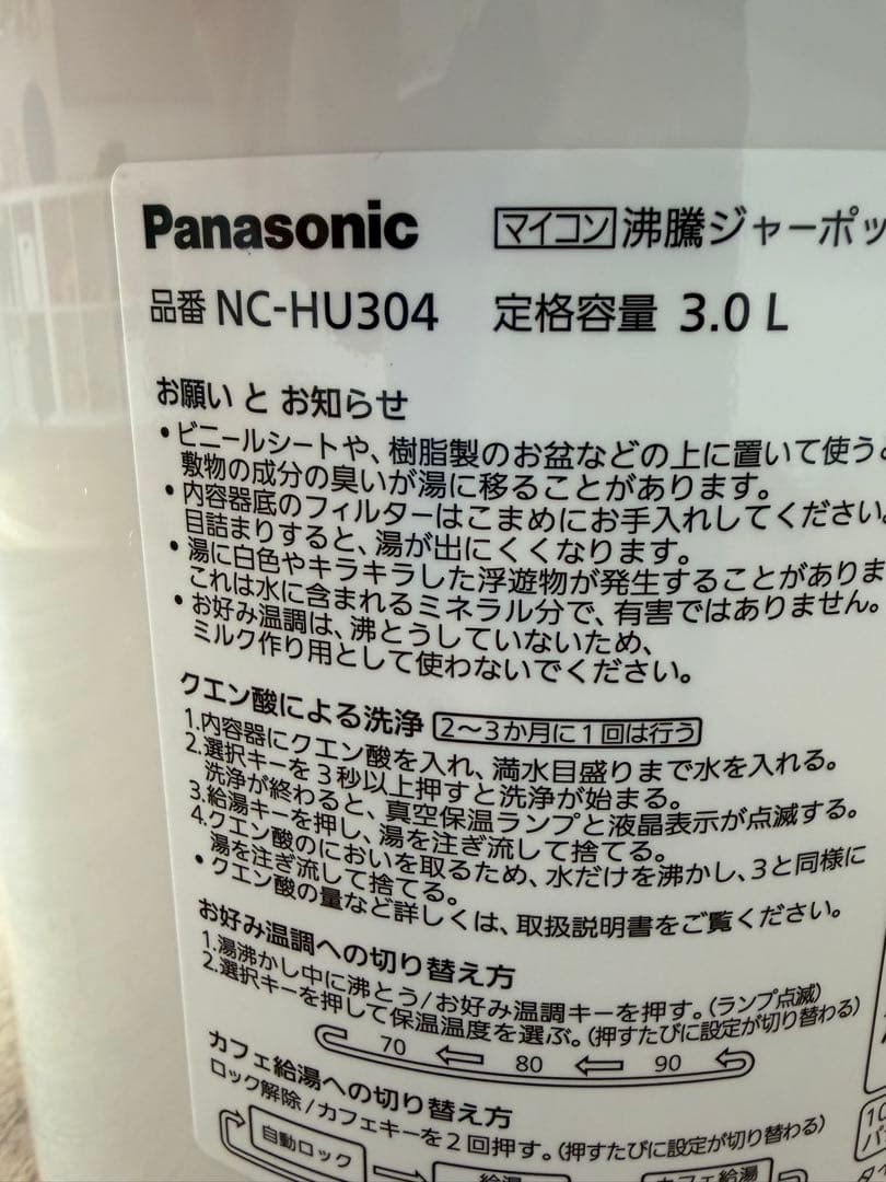 ベ*ン様 【ほぼ未使用】Panasonic NC-HU304-W 2023年製