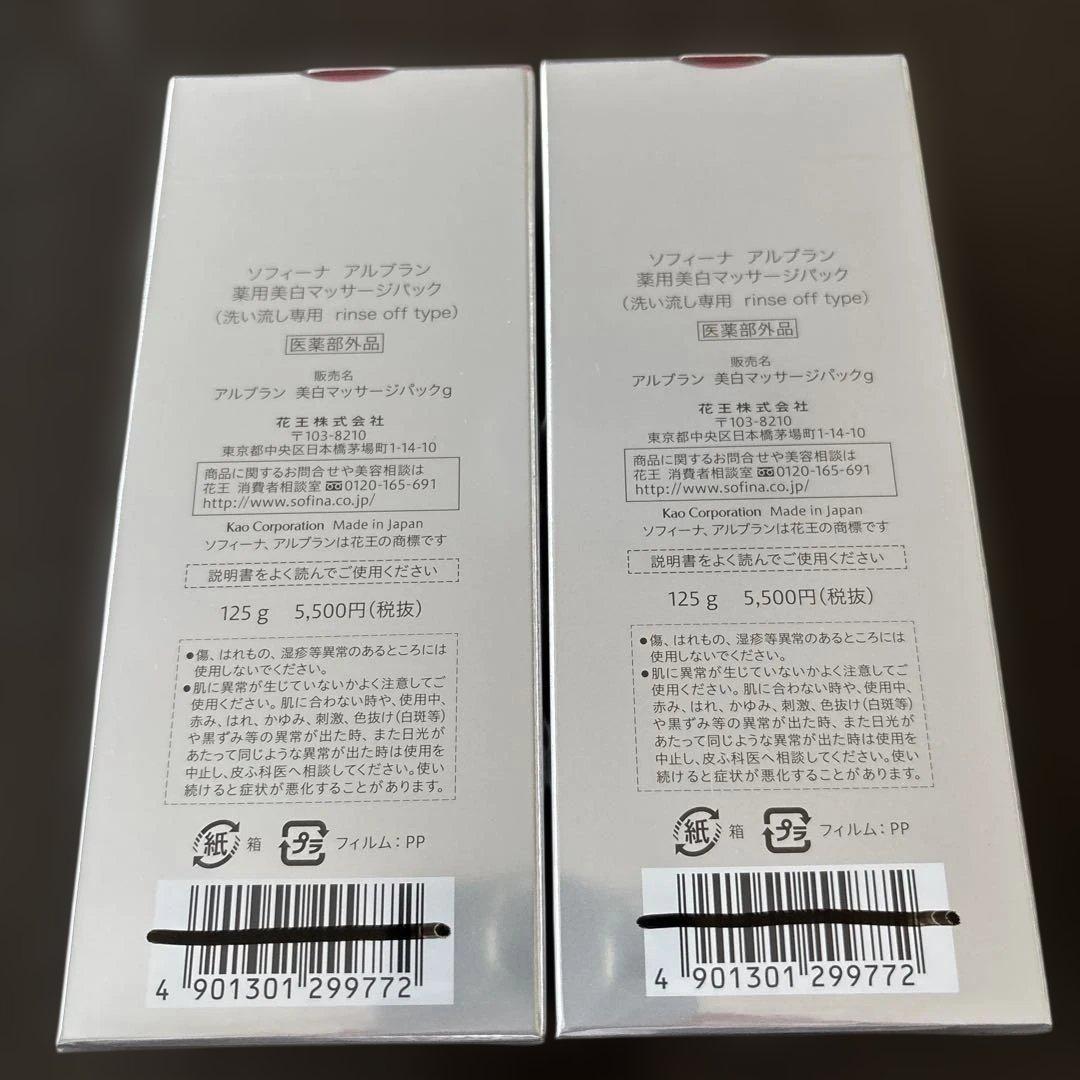 ソフィーナアルブラン 薬用美白マッサージパック 125g新品 125g