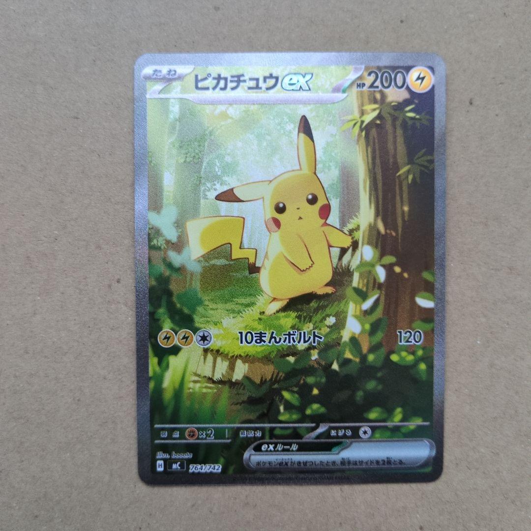 ポケモンカード ピカチュウex SAR仕様 スタートデッキ100