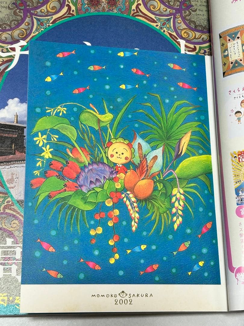 【絶版】さくらももこ編集長 富士山 第5号(最終巻)