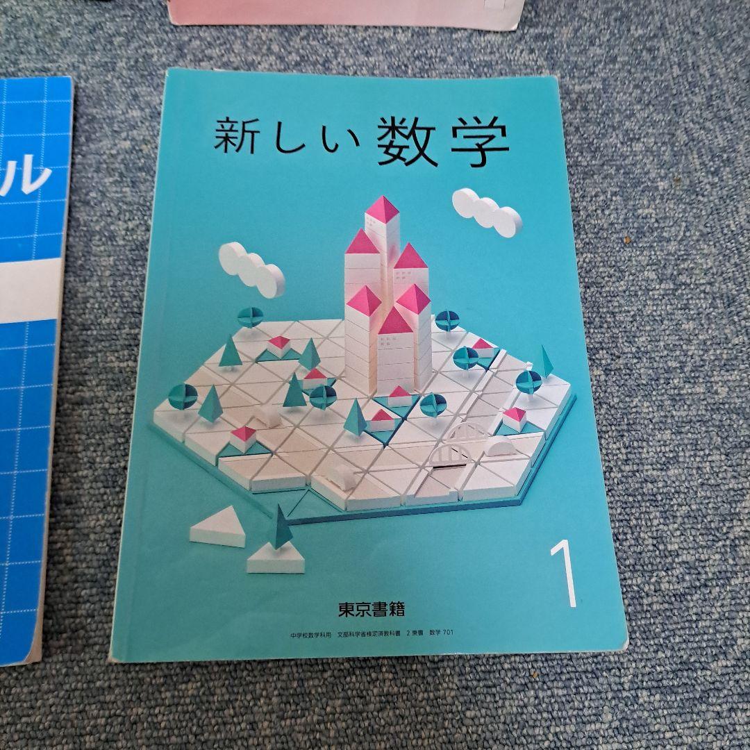 中学2年。数学（教科書、ワーク類）