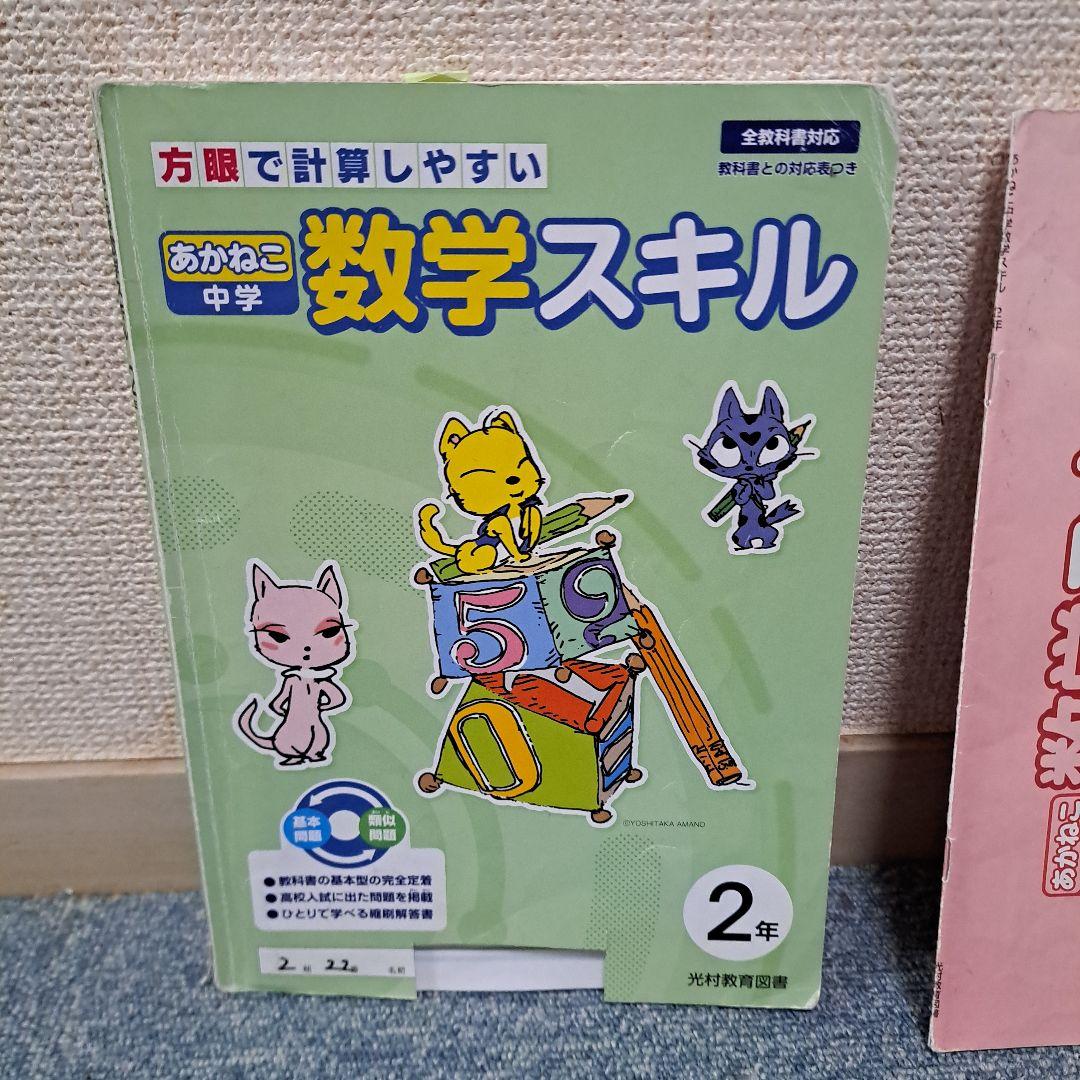 中学2年。数学（教科書、ワーク類）