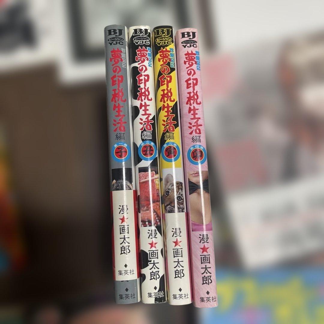 森*影様 漫⭐︎画太郎　まとめ売り　４７冊