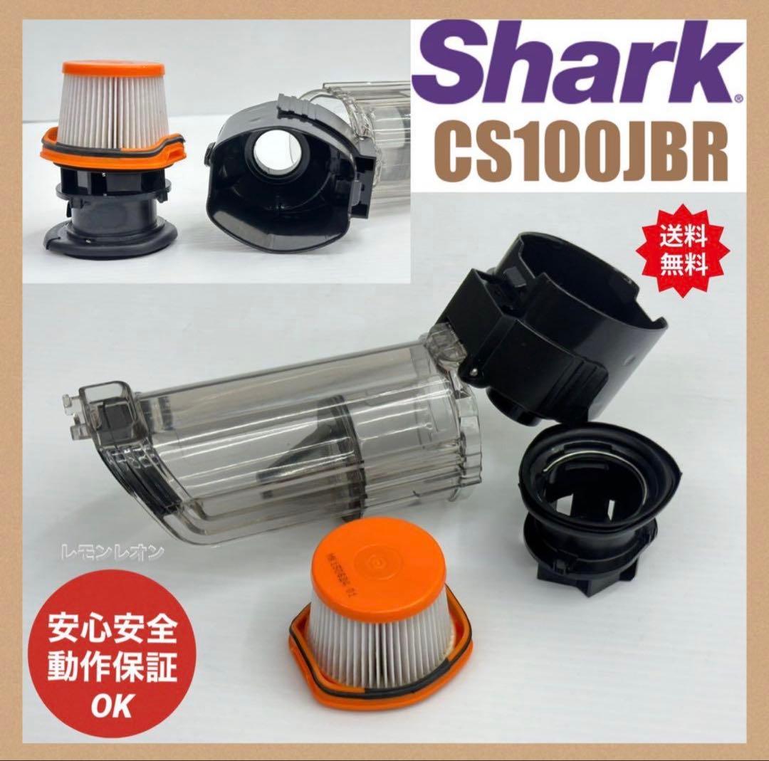 多機種対応品　シャーク　掃除機　ダストケース　ダストボックス　CS100JBR