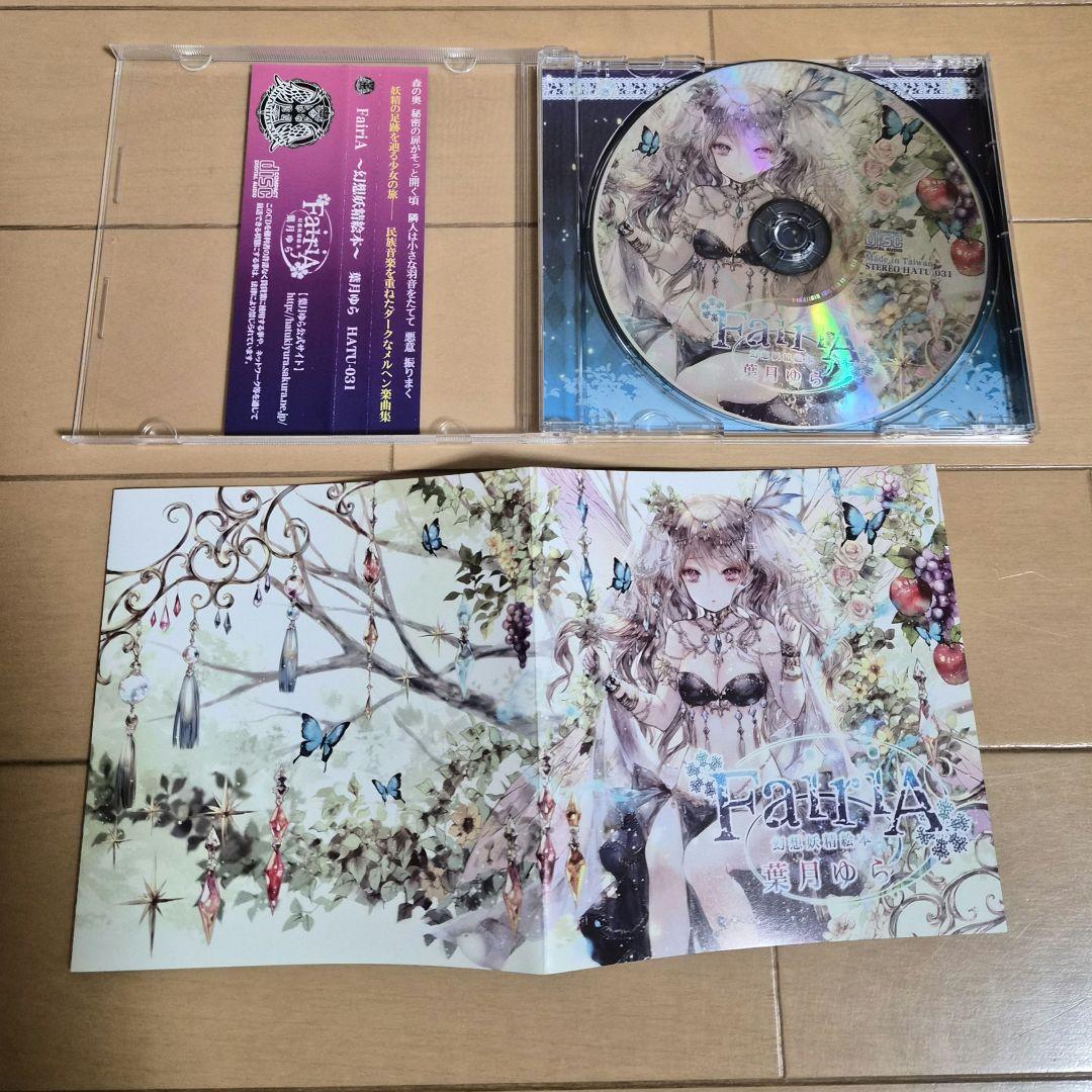 FairiA ～幻想妖精絵本～ 葉月ゆら