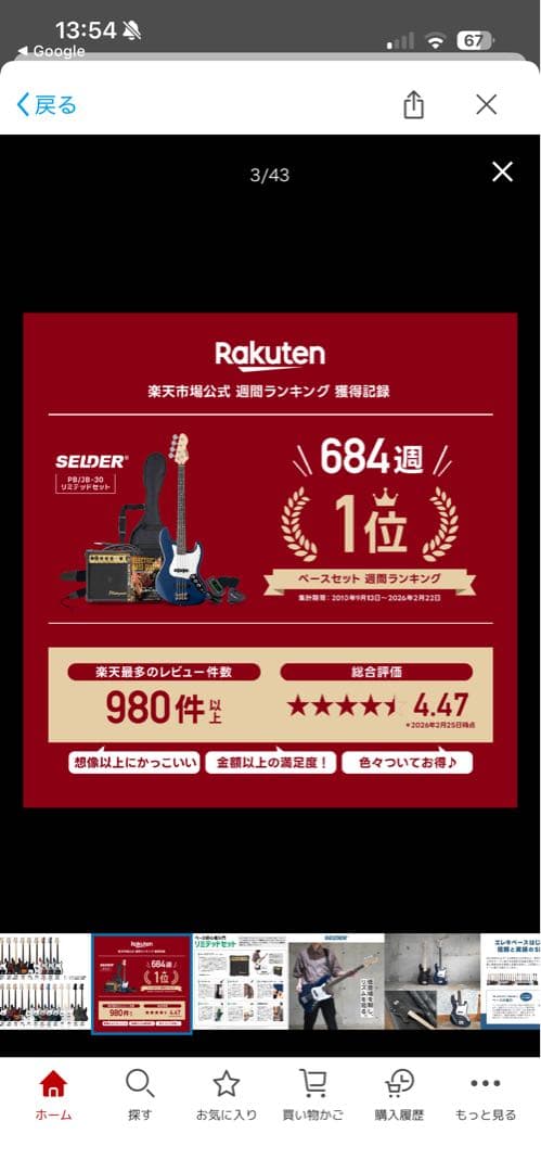 ベース SELDER PB-30/JB-30 ベースリミテッドセット初心者セット