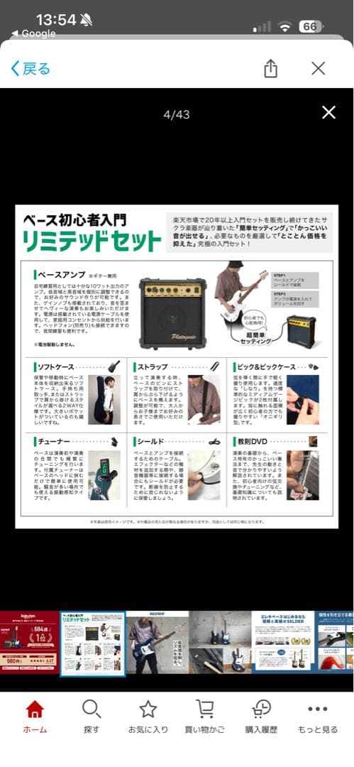 ベース SELDER PB-30/JB-30 ベースリミテッドセット初心者セット