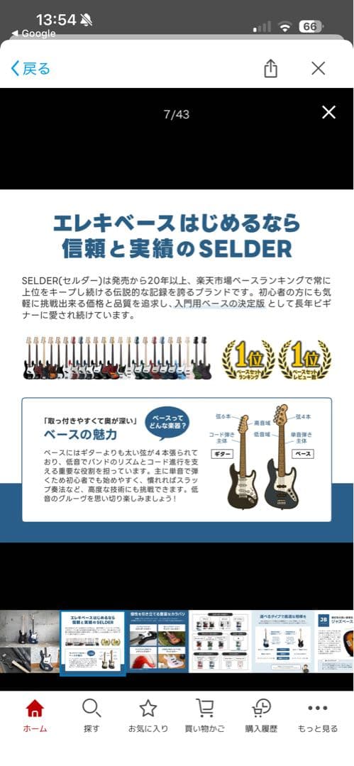 ベース SELDER PB-30/JB-30 ベースリミテッドセット初心者セット