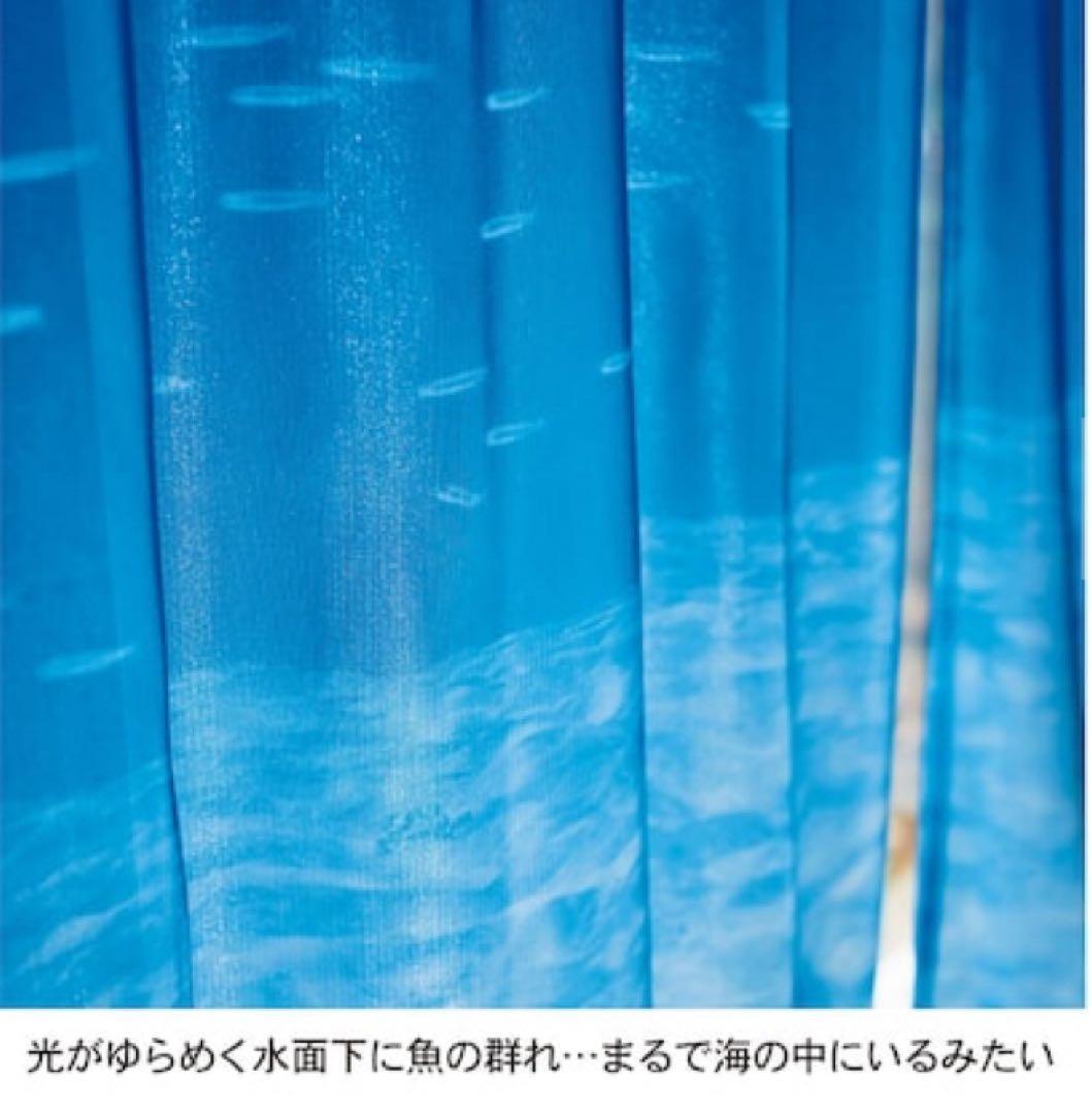 【新品】海のUVカットミラーカーテン （100×118）
