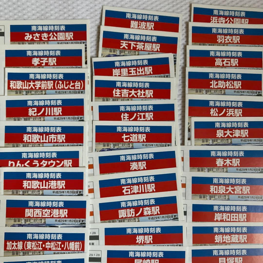 稲*妻様 南海線ポケット時刻表45枚平成29年1月28日変更