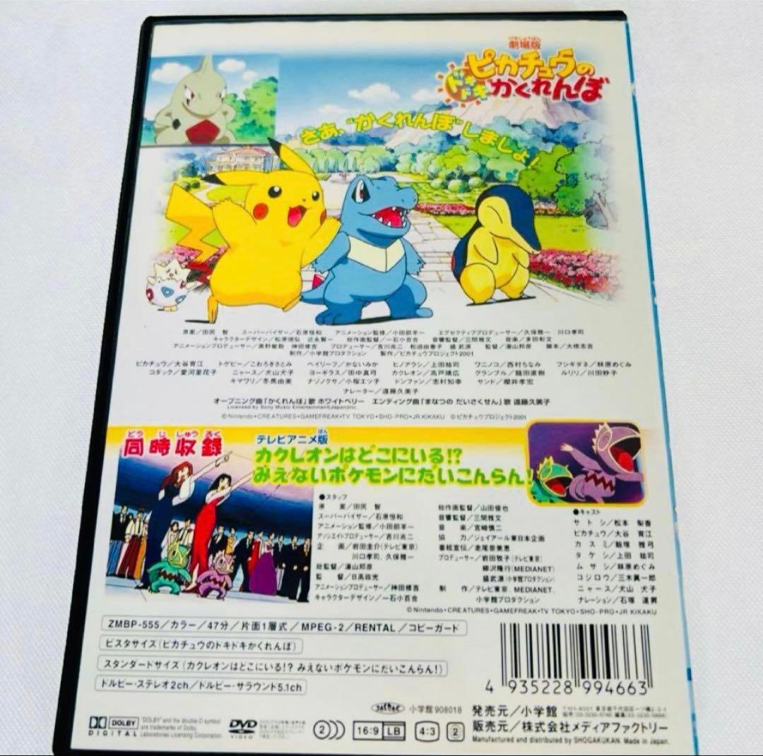 ピカチュウ　DVD 11本セット　サイドストーリー　劇場版　ポケモン