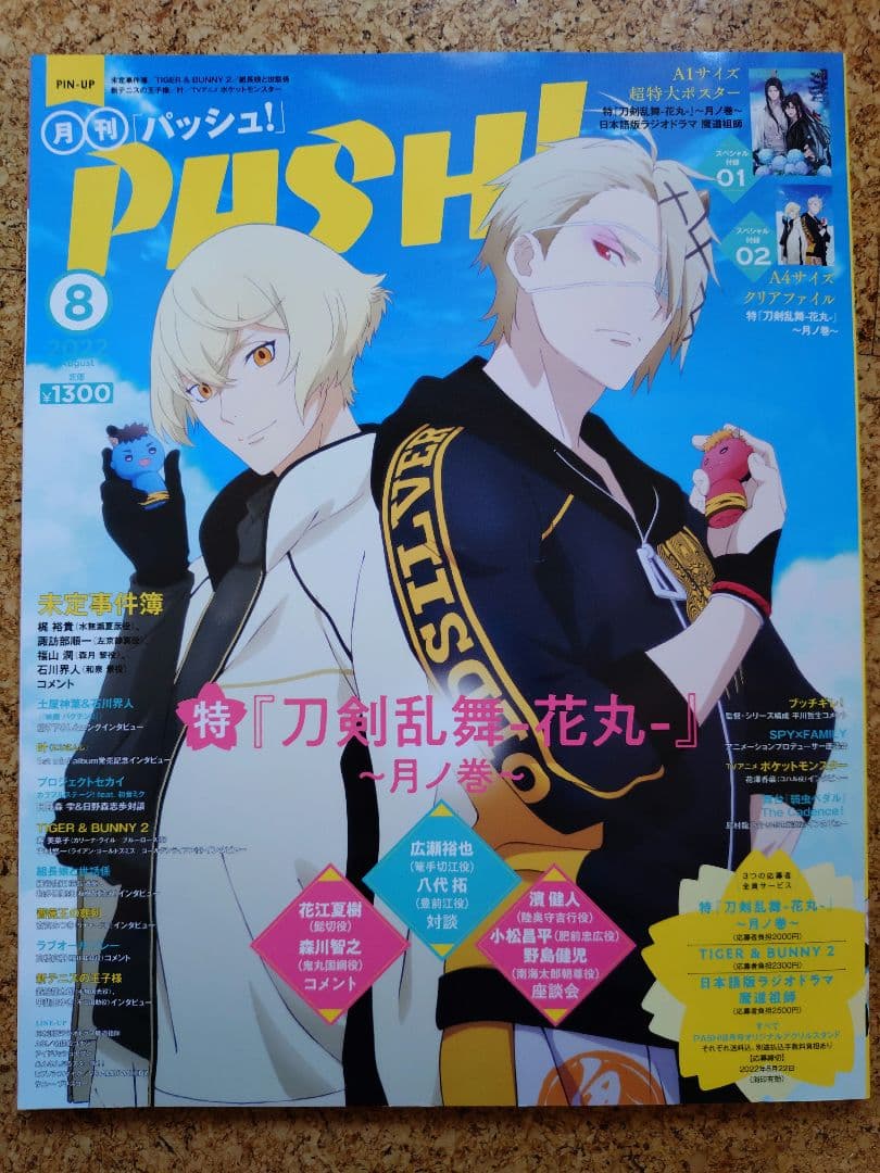 PASH! パッシュ! 魔道祖師 掲載号14冊セット 付録付き