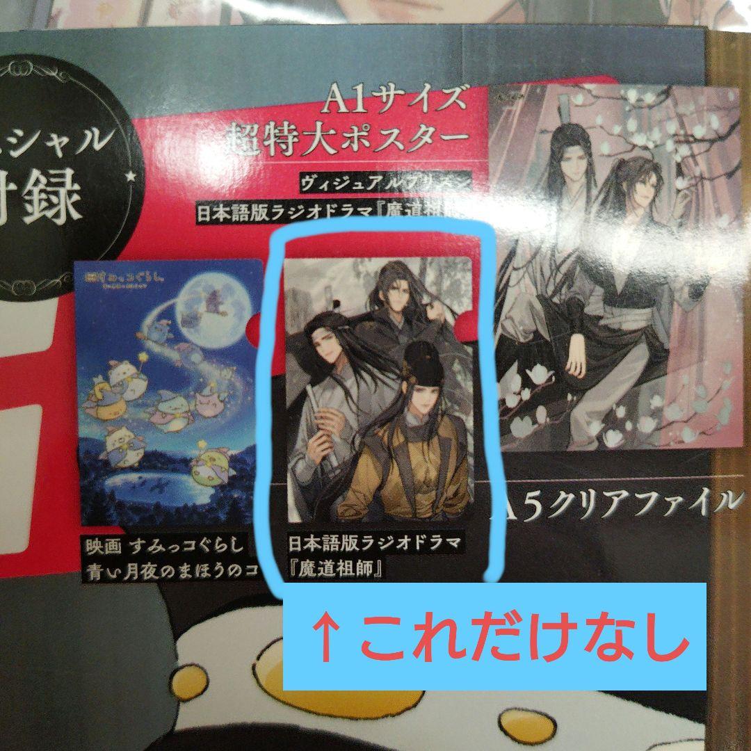 PASH! パッシュ! 魔道祖師 掲載号14冊セット 付録付き