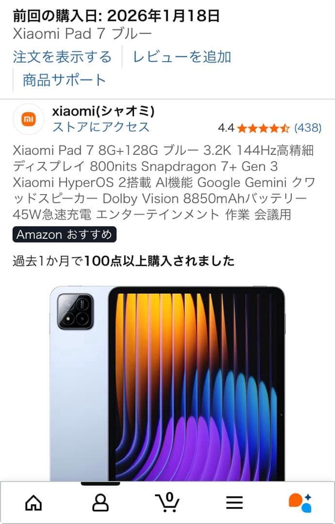 【値下げ】Xiaomi Pad 7 8G+128G ブルー