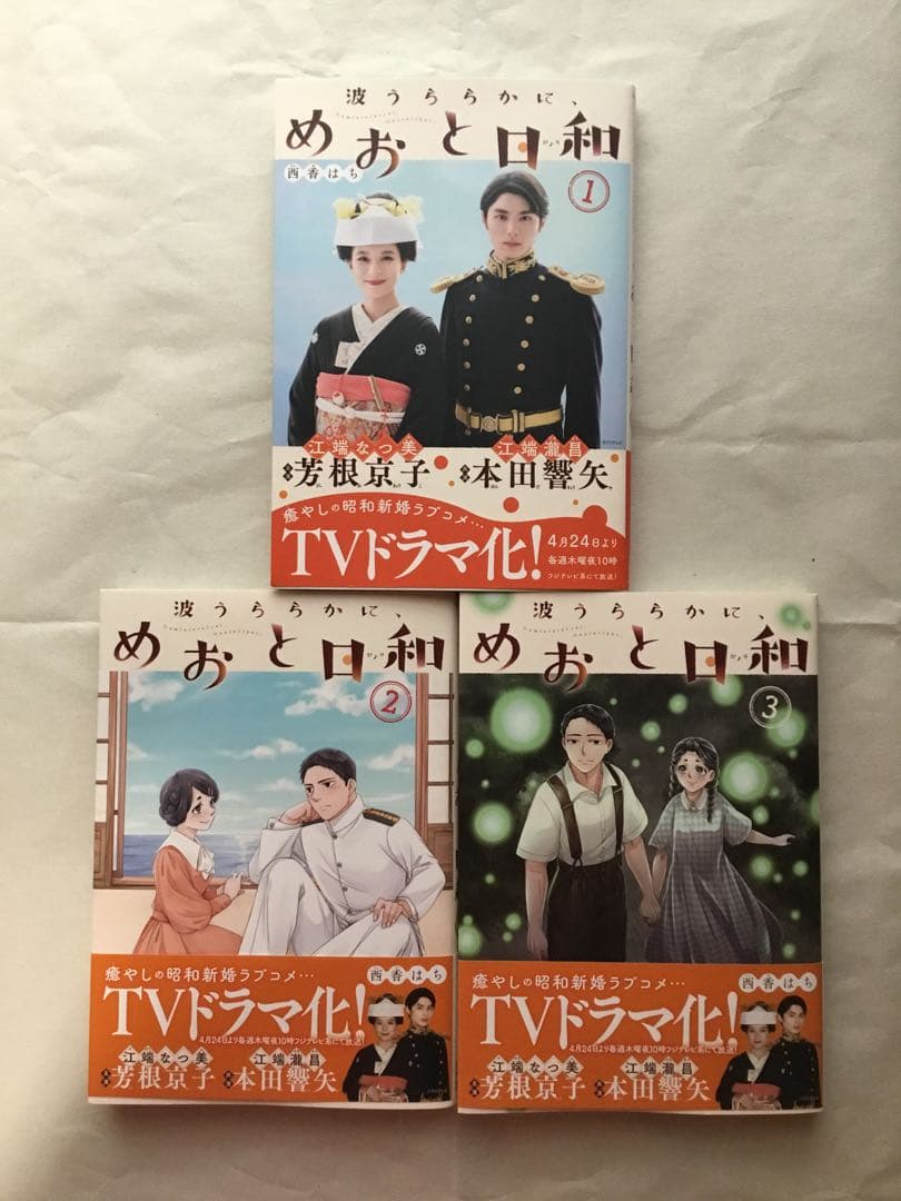 波うららかに、めおと日和　既刊全巻セット