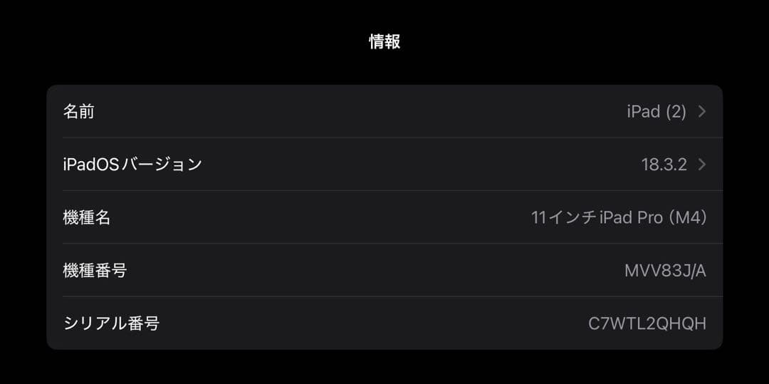 iPad Pro 11 M4 256GB スペースグレイ