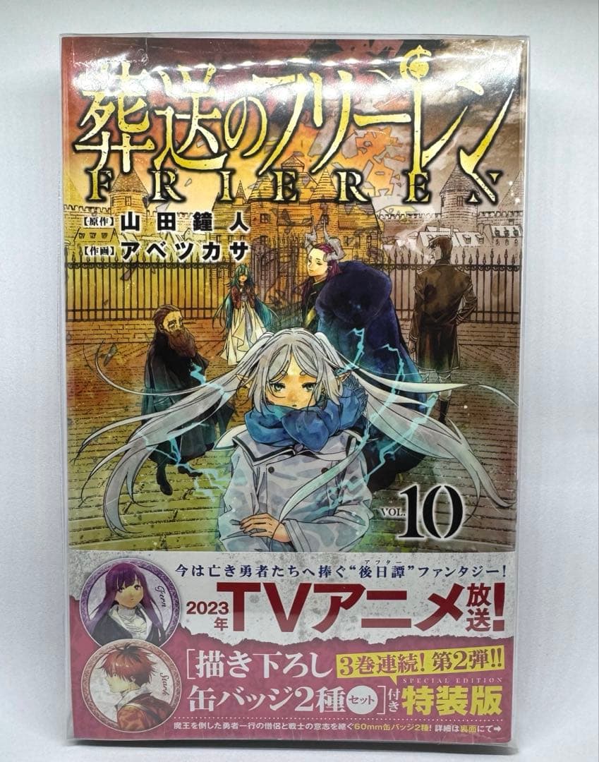 全巻初版 葬送のフリーレン 1巻〜15巻未開封 特装版 小説 付箋ブック