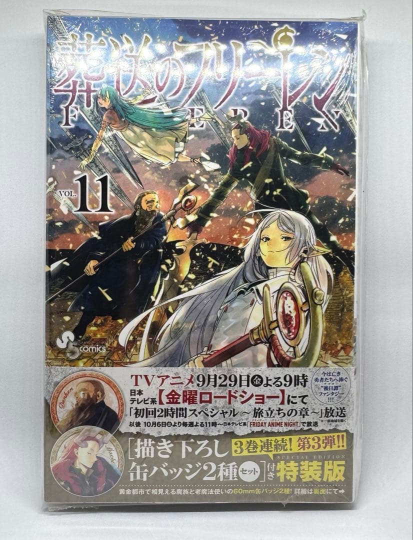 全巻初版 葬送のフリーレン 1巻〜15巻未開封 特装版 小説 付箋ブック