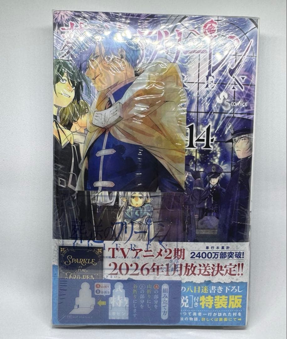 全巻初版 葬送のフリーレン 1巻〜15巻未開封 特装版 小説 付箋ブック