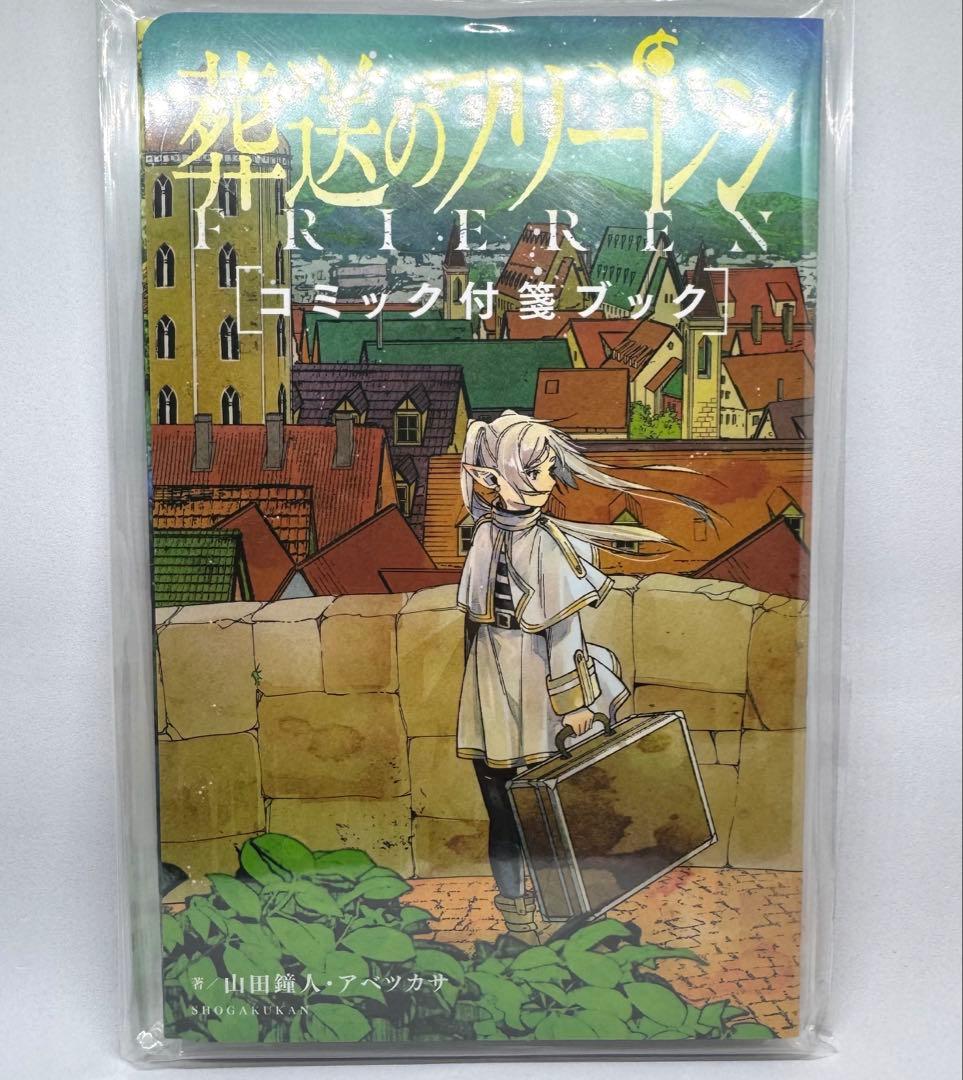 全巻初版 葬送のフリーレン 1巻〜15巻未開封 特装版 小説 付箋ブック