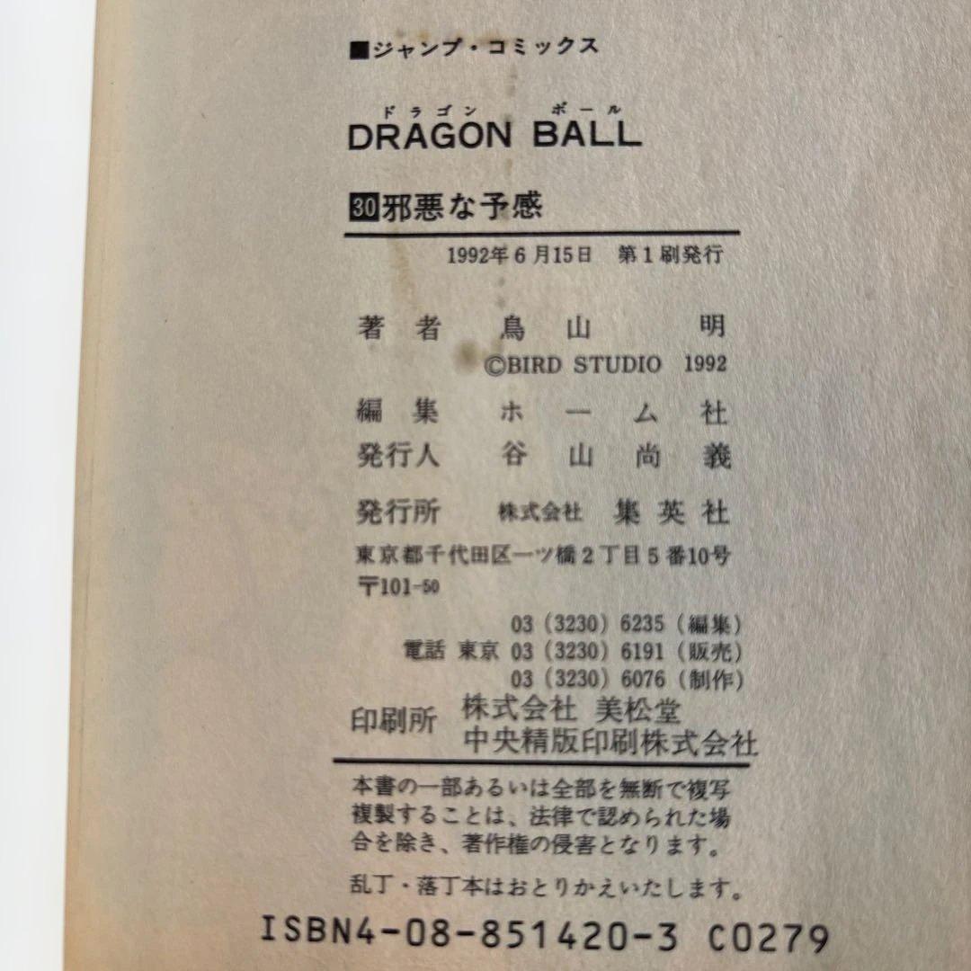 ドラゴンボールオリジナル版 全巻初版42冊セット