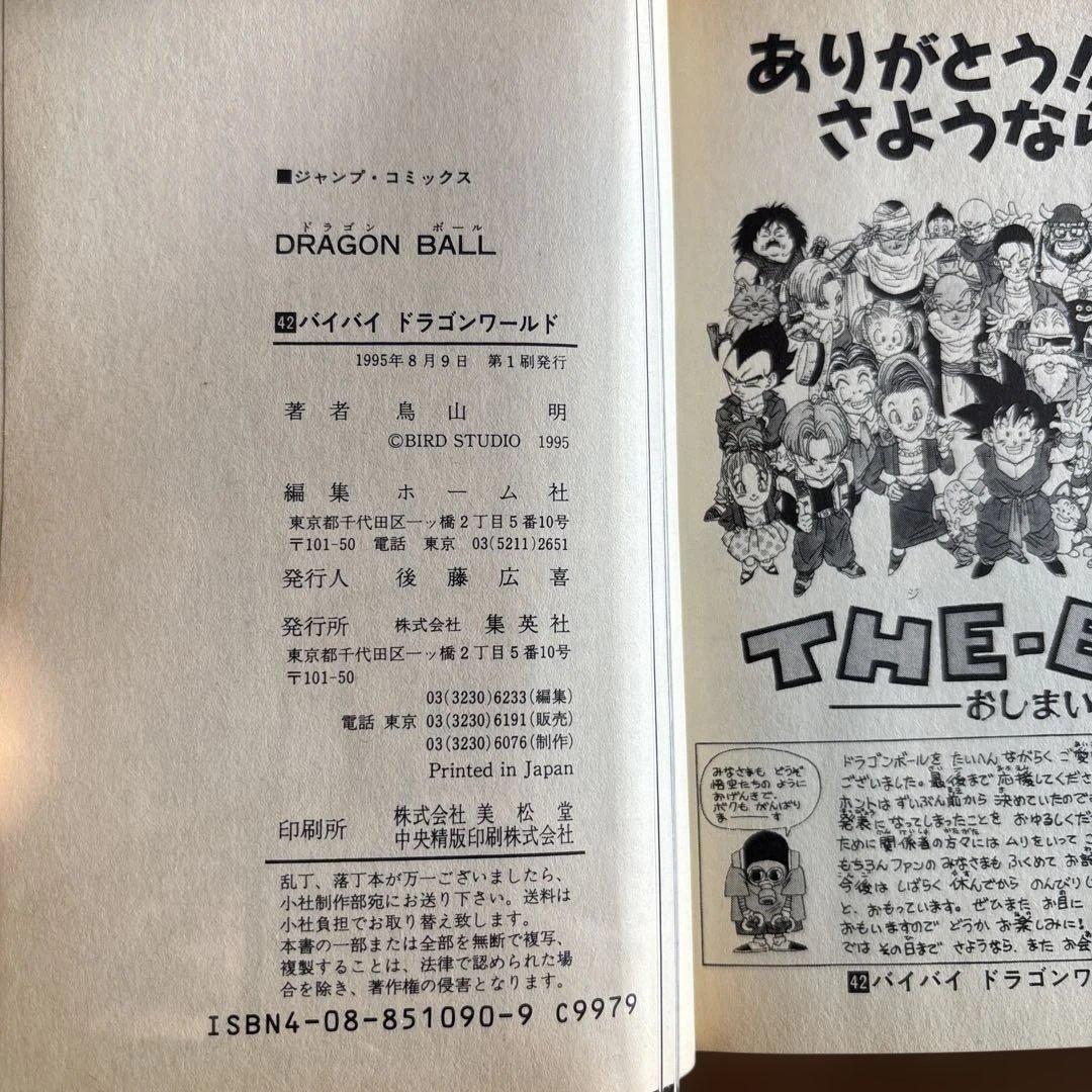 ドラゴンボールオリジナル版 全巻初版42冊セット