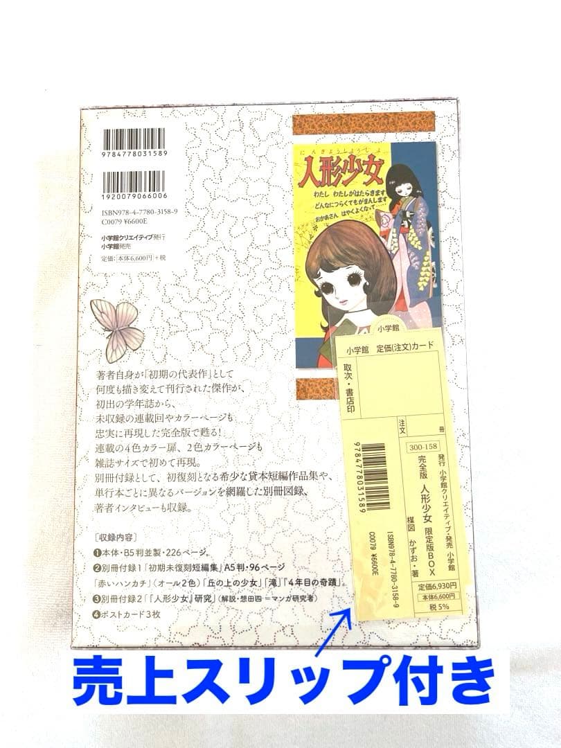 新品　楳図かずお　人形少女　完全版　限定BOX