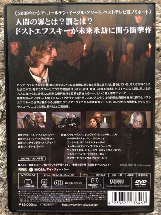 罪と罰 DVD 4枚組 ドストエフスキー