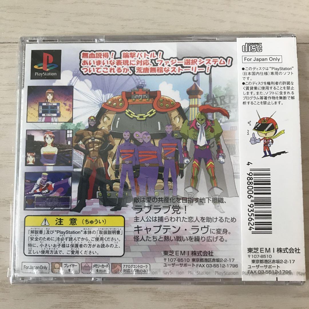 【新品】PS キャプテン・ラヴ（オリジナル版）