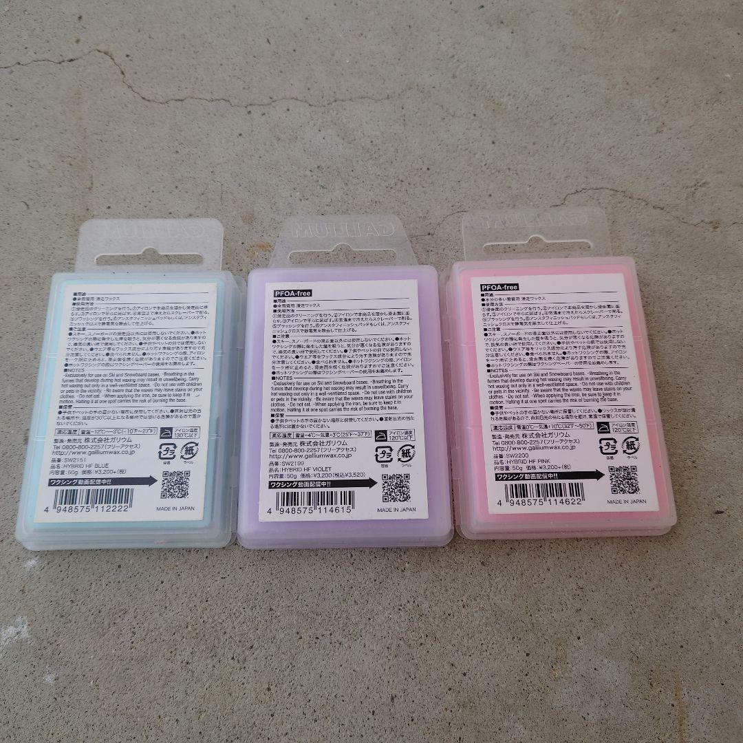 【新品未使用】ガリウムワックス　3セット